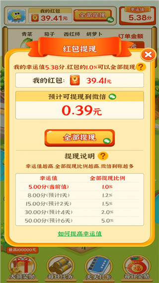 开心农家院红包版