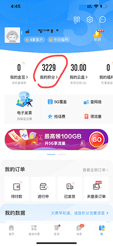 中国电信积分兑换商城APP