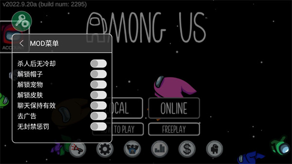 在我们之间内置MOD菜单