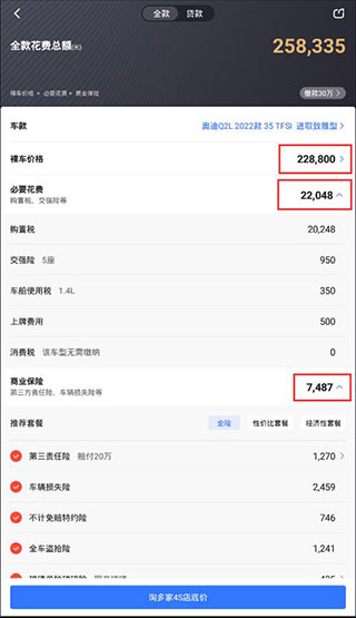 易车App汽车报价