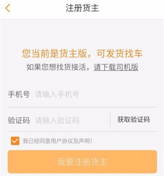 运满满货主app