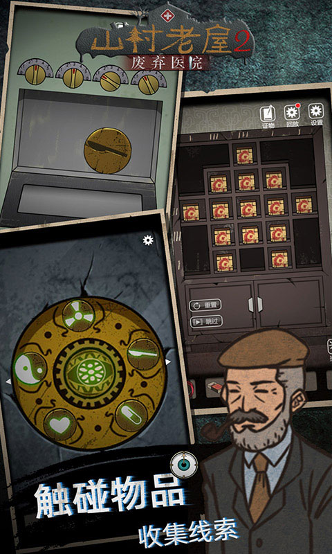 山村老屋2之废弃医院最新版
