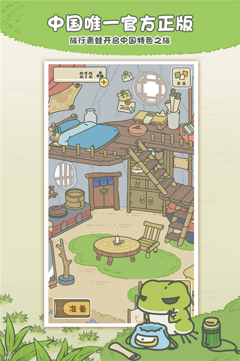 旅行青蛙中国之旅九游版app