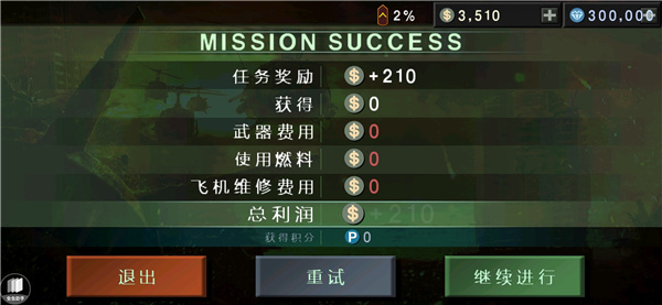 喋血直升机最新版