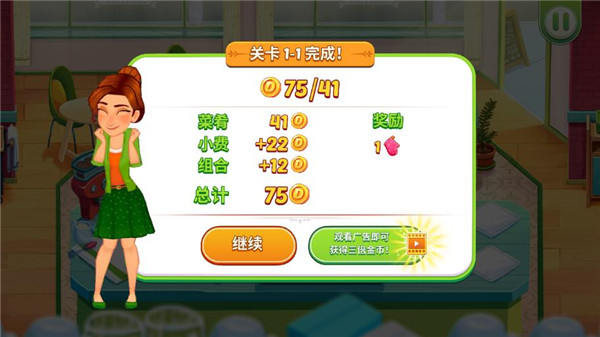 顶级厨师官方版