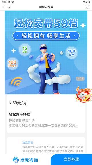 上海电信云宽带App