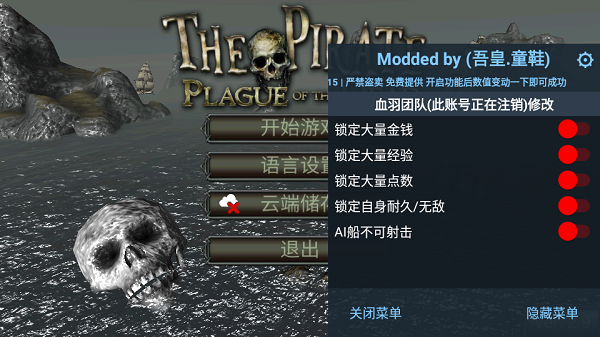 海盗死亡瘟疫内置作弊菜单最新版