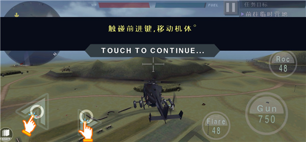 喋血直升机最新版