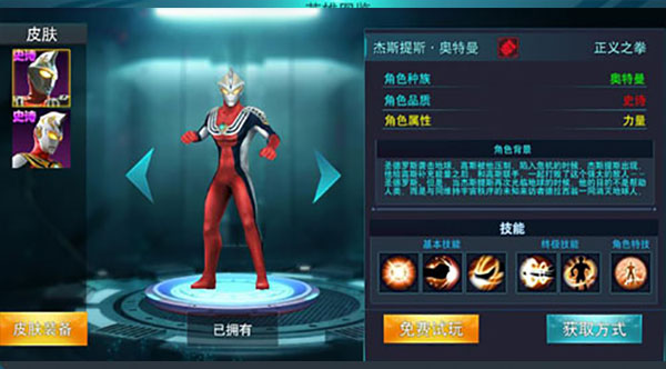 奥特曼传奇英雄九游最新版