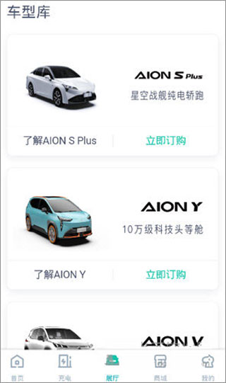 广汽埃安app官方版