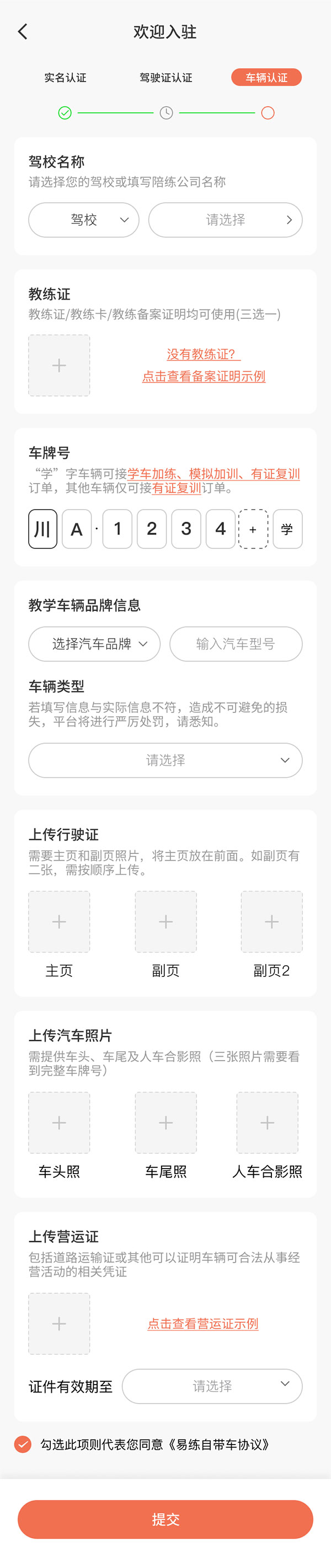 易练练车教练版app