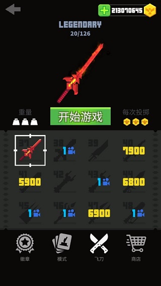 飞刀大师官方版