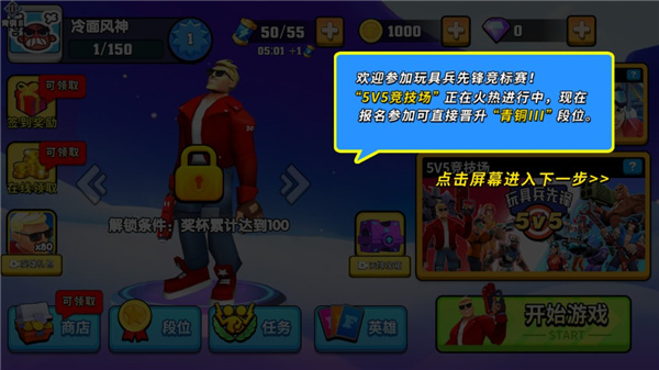 玩具兵先锋5v5正版