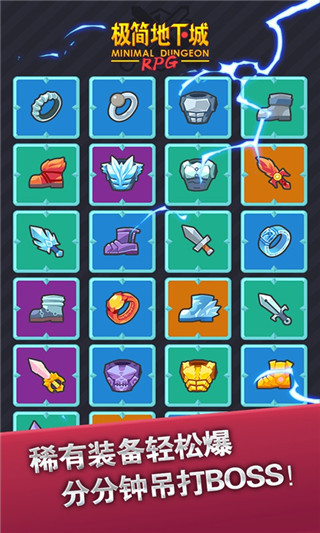 极简地下城官方版