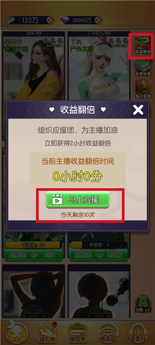 我的女主播手游最新版