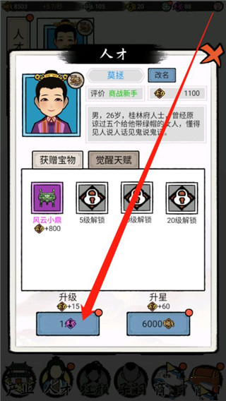 江南首富模拟器最新版