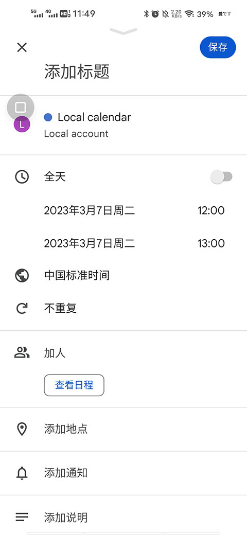 Google日历2024新版