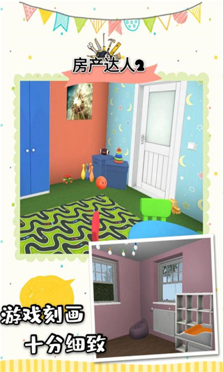 房产达人2正版最新版本