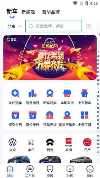 汽车报价大全app