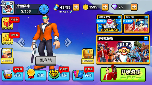 玩具兵先锋5v5正版