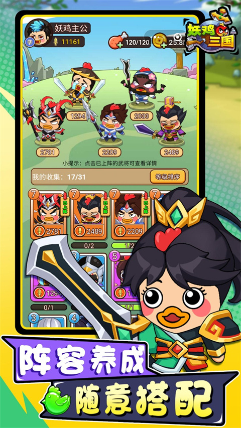 妖鸡三国最新版本