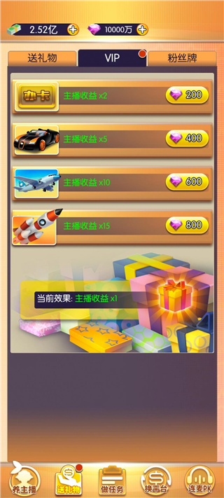 我的女主播手游最新版