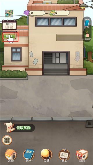 开张我的剧本馆官方版