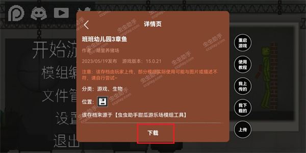 甜瓜游乐场内置模组菜单版