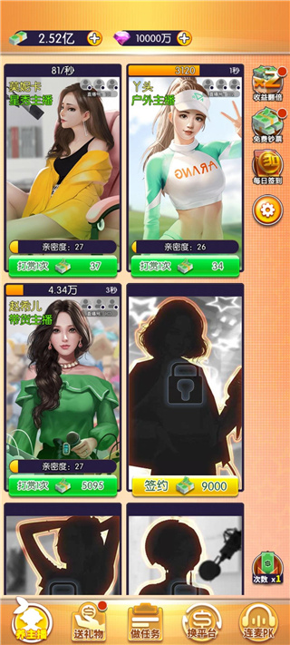 我的女主播手游最新版