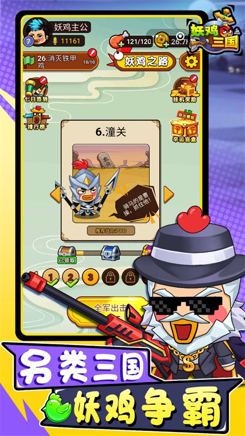 妖鸡三国最新版本