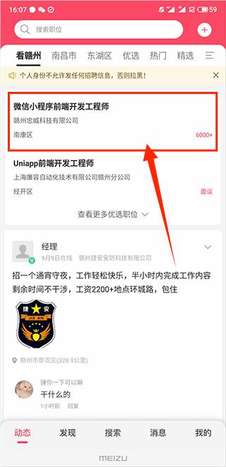 九一人才网app官方版