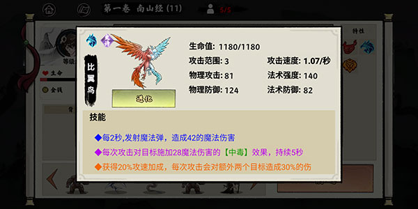 异兽自走棋最新版