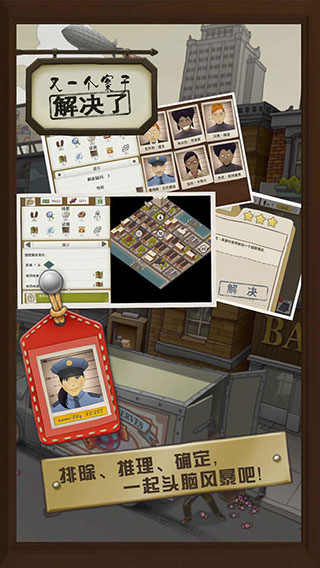 又一个案子解决了无限金币破解版