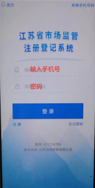 江苏市监注册登记app
