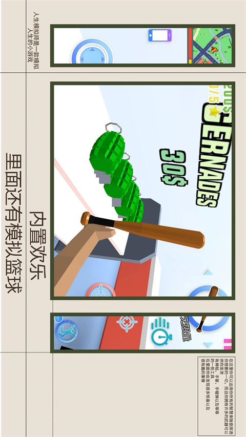 人生模拟师官方版