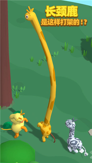 长颈鹿是这样打架的官方版