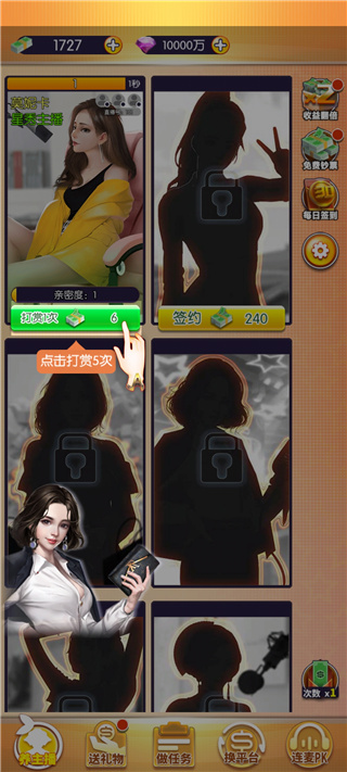 我的女主播手游最新版