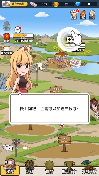 致富俺们村最新版