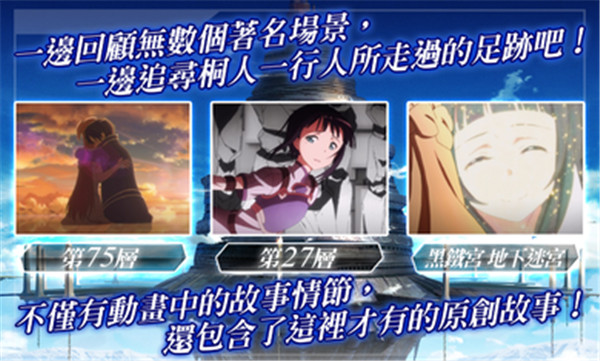 刀剑神域记忆重组国际版(SAO MD)