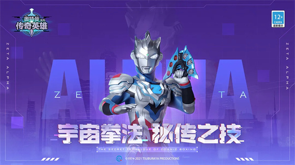 奥特曼传奇英雄免内购破解版