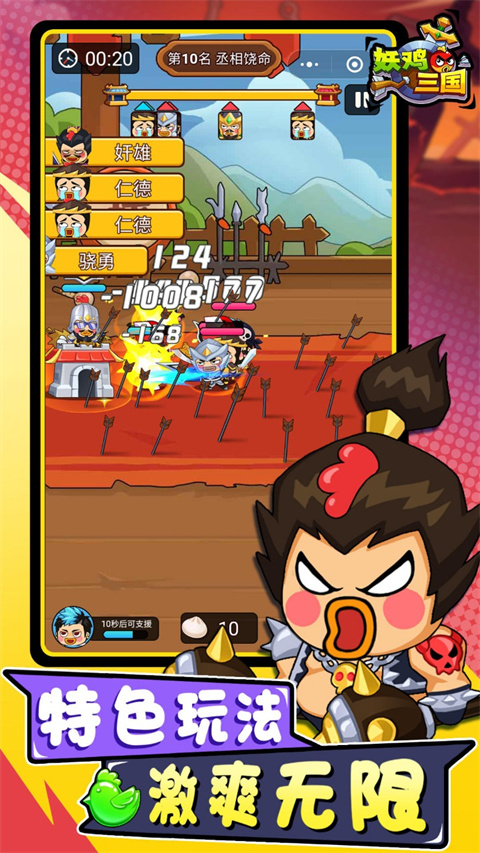 妖鸡三国最新版本