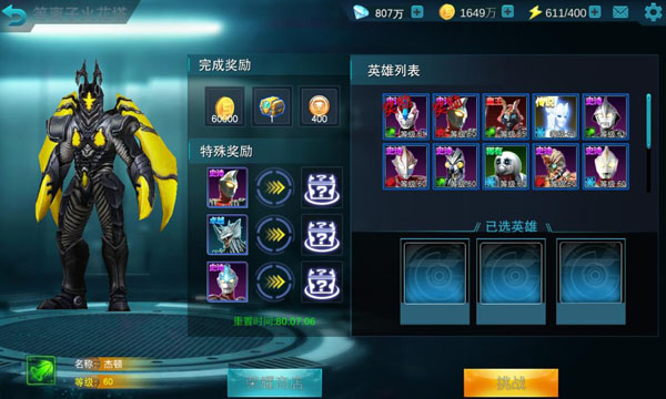 奥特曼传奇英雄内置作弊菜单最新版