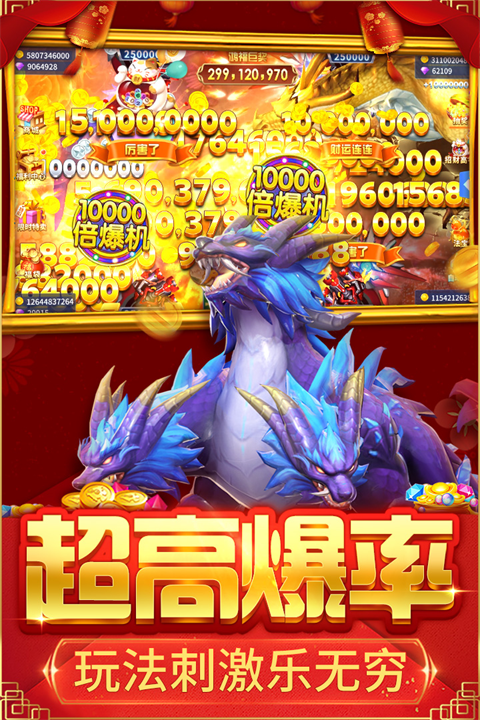 捕鱼大决战九游版