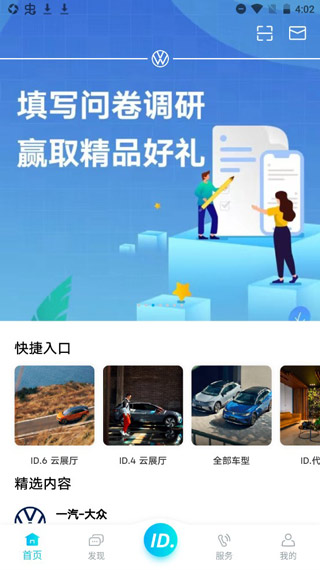 一汽大众app官方版