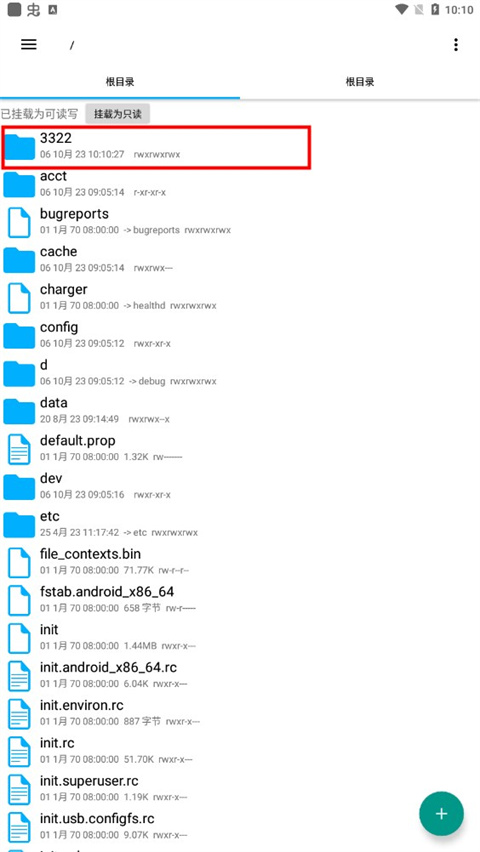 RE管理器汉化版