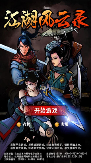 江湖风云录华为版