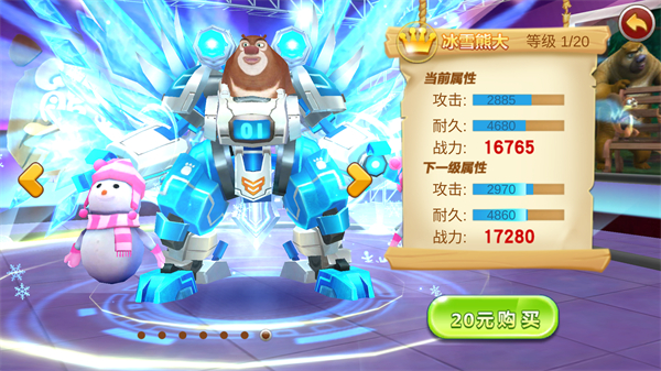 熊出没之机甲官方正版