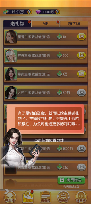 我的女主播手游最新版