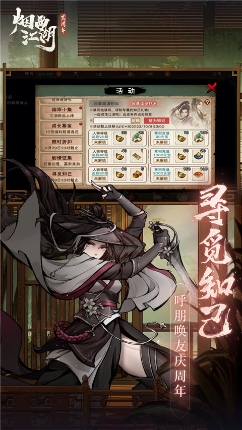 烟雨江湖腾讯版