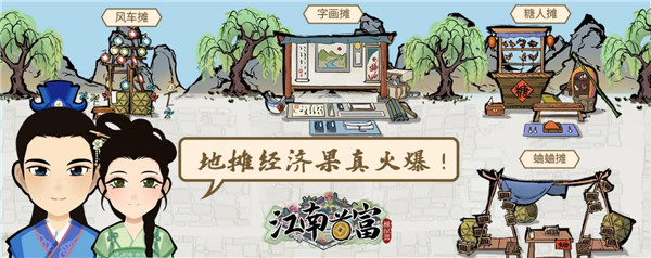 江南首富模拟器最新版